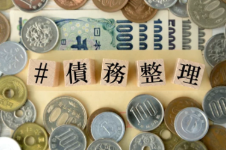 借金問題
