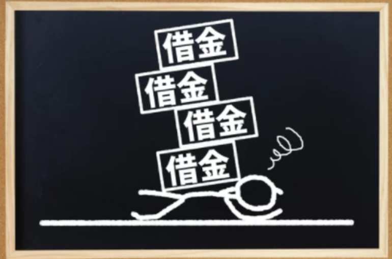 借金相談